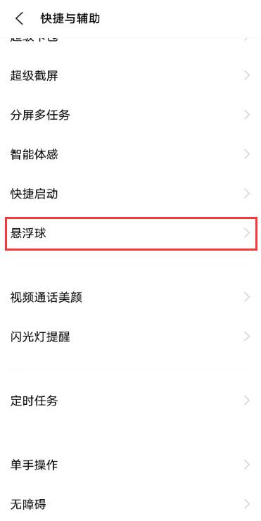 vivos10pro如何设置悬浮球?vivos10pro设置桌面小圆球步骤截图