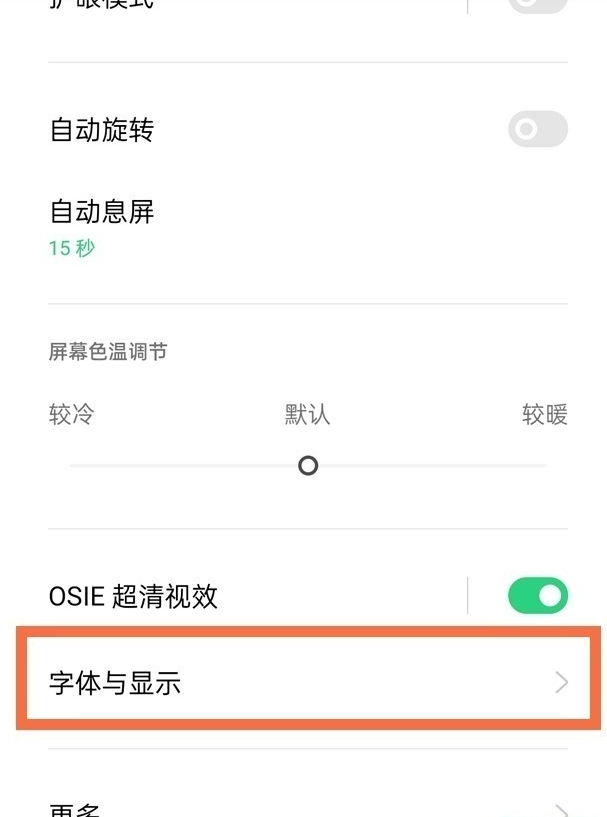 oppofindx3pro火星探索版如何设置字体大小?oppofindx3pro火星探索版设置字体大小步骤截图