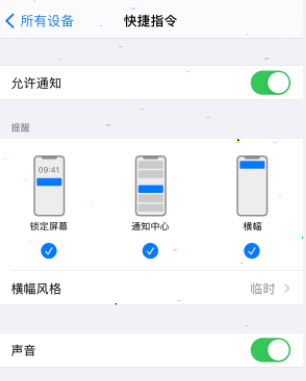 iPhone快捷指令如何关闭通知?iPhone快捷指令关闭通知方法截图