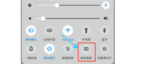 vivo s10如何使用录屏?vivo s10录屏方法介绍截图