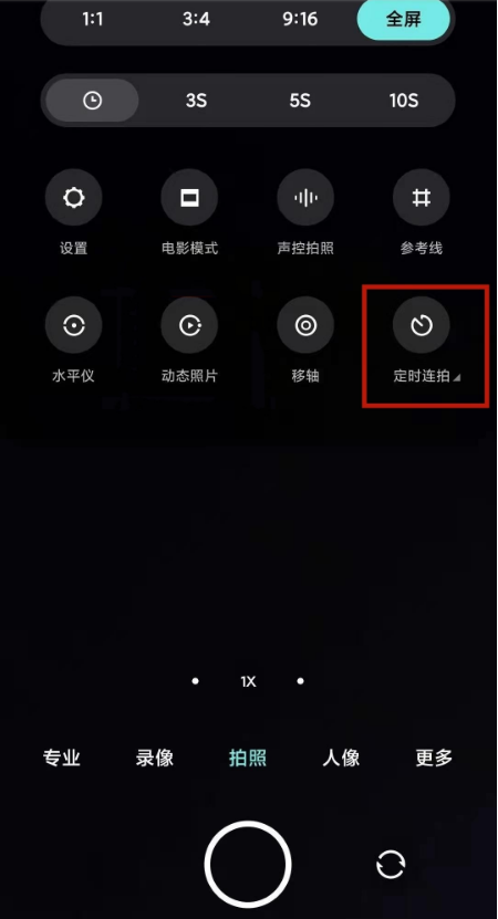 如何设置小米11pro定时连拍?小米11pro设置定时连拍方法截图