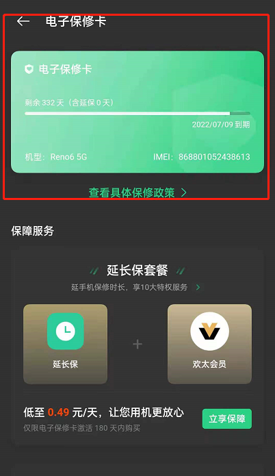 opporeno6电子保修卡怎么查询？opporeno6电子保修卡查询方法截图