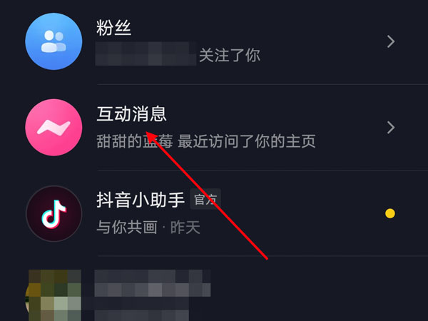 抖音APP怎么开启主页访客记录。