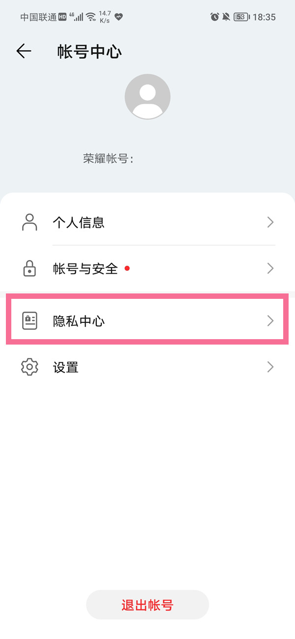 荣耀手机账号怎么注销？荣耀手机账号注销的方法截图