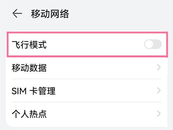 华为p50pro怎么开启飞行模式？华为p50pro飞行模式设置方法截图