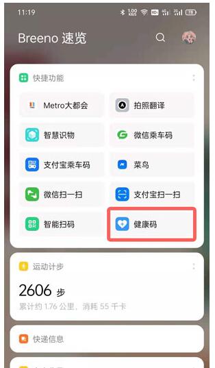 oppo手机怎么快速打开健康码?oppo手机快速打开健康码的方法截图