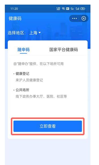 oppo手机怎么快速打开健康码?oppo手机快速打开健康码的方法截图