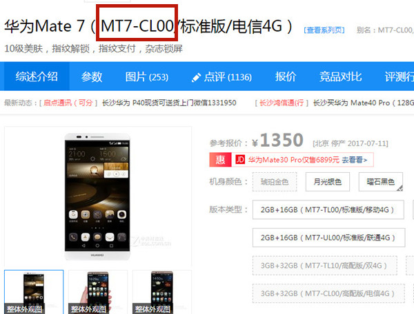 华为mt7-cl00是什么型号?华为mt7-cl00型号介绍