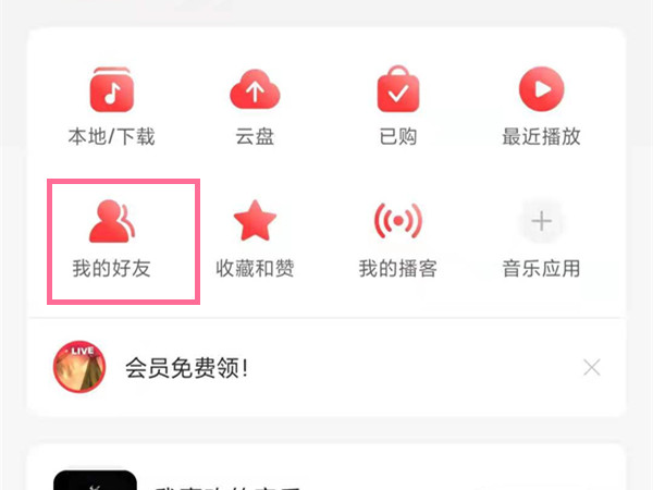 网易云音乐怎么移除粉丝?网易云音乐移除粉丝教程截图