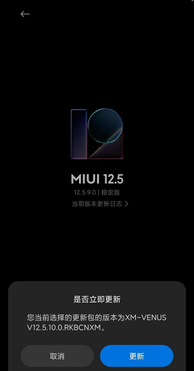 MIUI12.5增强版安装包怎么用?MIUI12.5增强版安装包使用教程截图