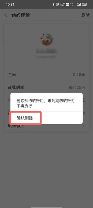 支付宝定时转账怎么取消？支付宝定时转账取消方法截图