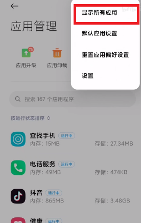 MIUI12.5增强版均衡模式在哪里?MIUI12.5增强版均衡模式打开教程截图