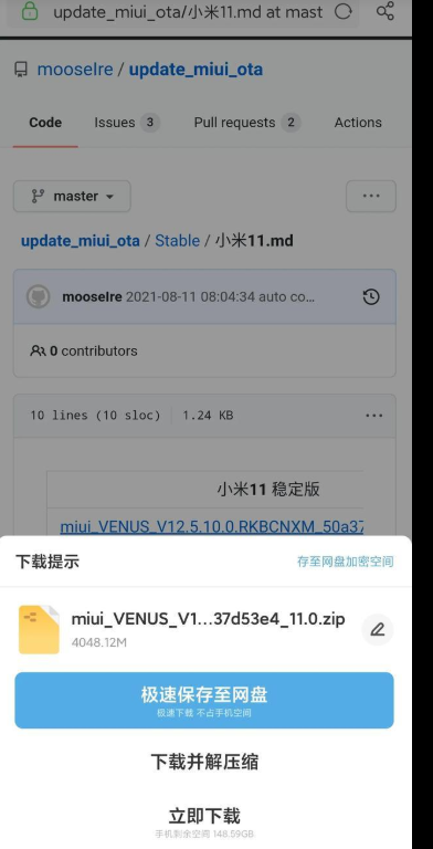 MIUI12.5增强版怎么手动更新?MIUI12.5增强版手动更新方法截图