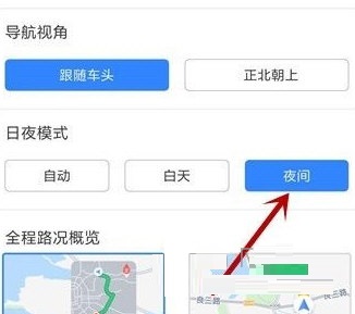 百度地图怎么切换夜间模式?百度地图切换夜间模式的方法截图