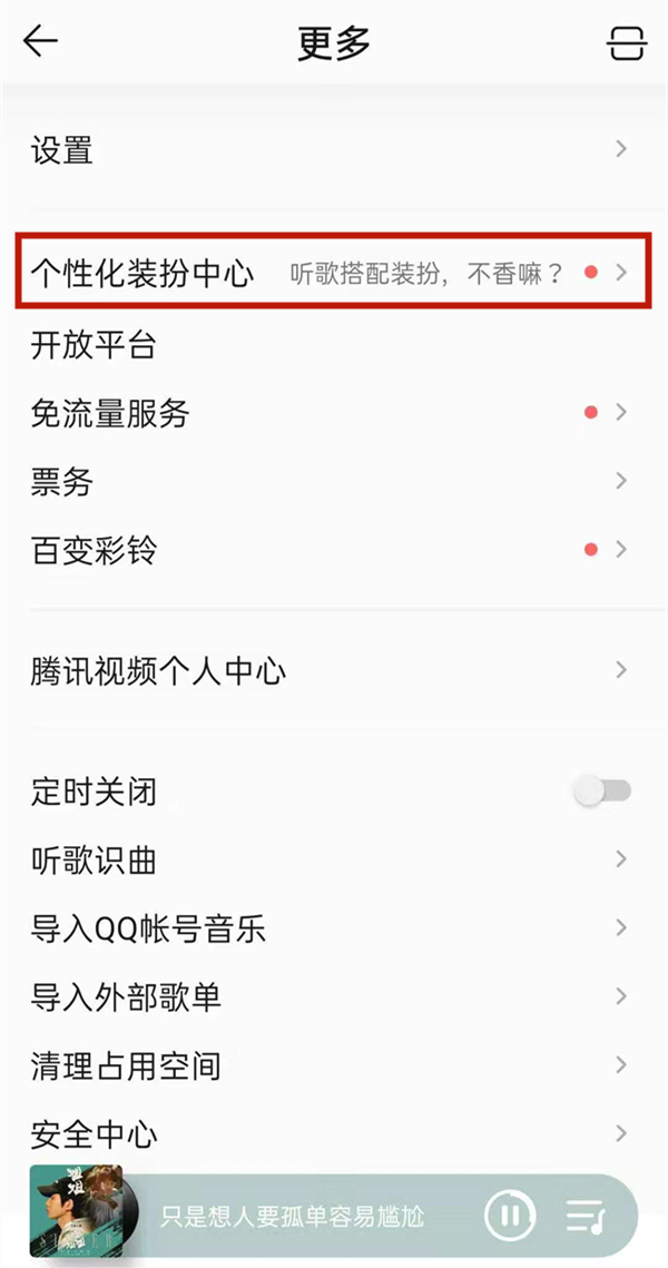 QQ音乐歌词背景怎么设置?QQ音乐歌词背景设置教程截图