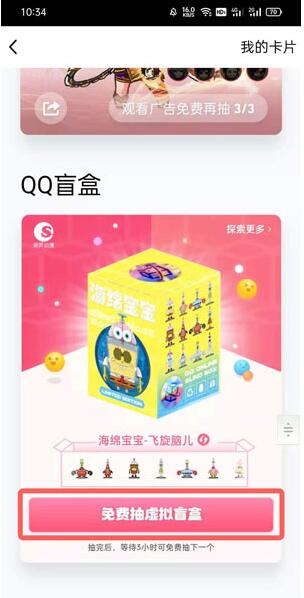 QQ盲盒隐藏款怎么抽？QQ盲盒隐藏款抽取方法截图