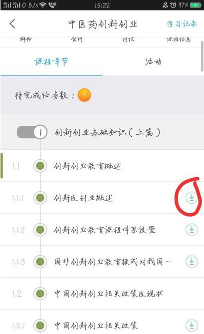 学习通如何刷网课？学习通刷网课的方法截图