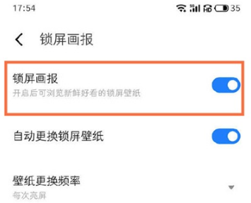 魅族18pro锁屏画报如何关掉