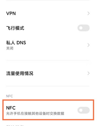 黑鲨4nfc功能在哪