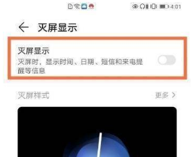 华为nova8熄屏显示时间如何设置