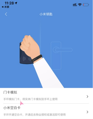 小米手环如何绑定门禁卡