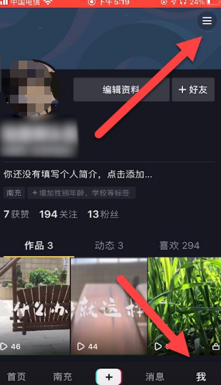 抖音喜欢如何设置私密。