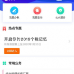 个税app如何办理汇算清缴退税。