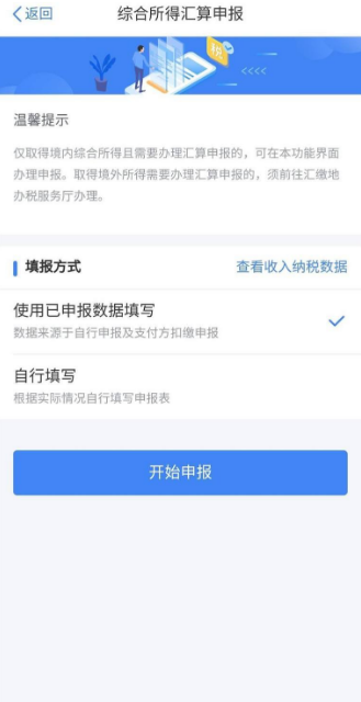 个税app如何办理汇算清缴退税