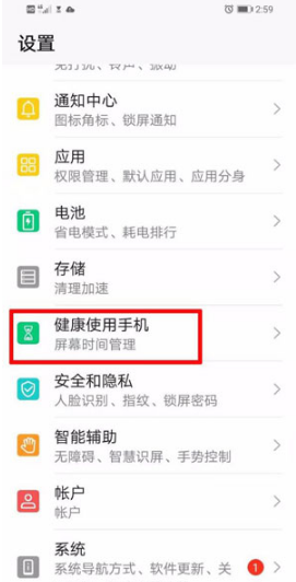 华为屏幕使用时间如何看