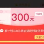 拼多多300元怎么提现。