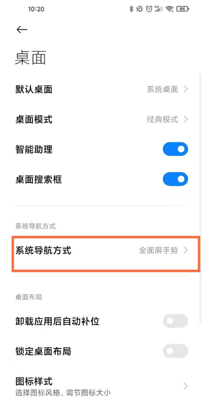 红米手机如何设置全面屏手势