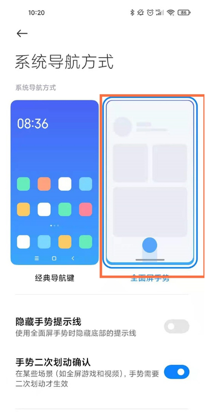 红米手机如何设置全面屏手势