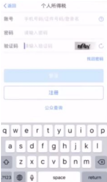个人所得税app如何办理缴税
