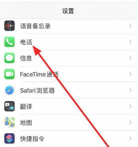 iphone12如何设置来电转移