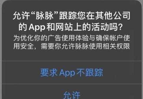 ios14.5如何开启追踪