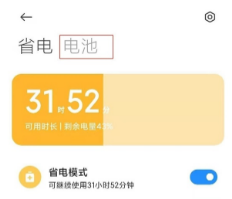 小米11Pro如何看手机温度