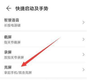 华为mate40e抬起自动亮屏如何设置