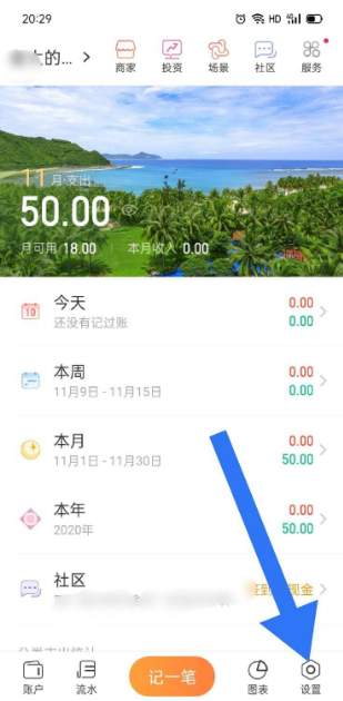 随手记怎么添加分类。