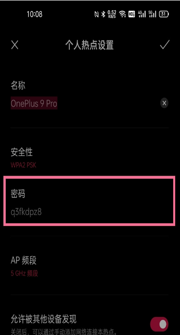一加9r热点密码如何设置