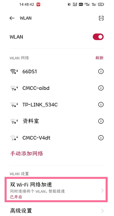 一加9pro如何设置双wifi加速