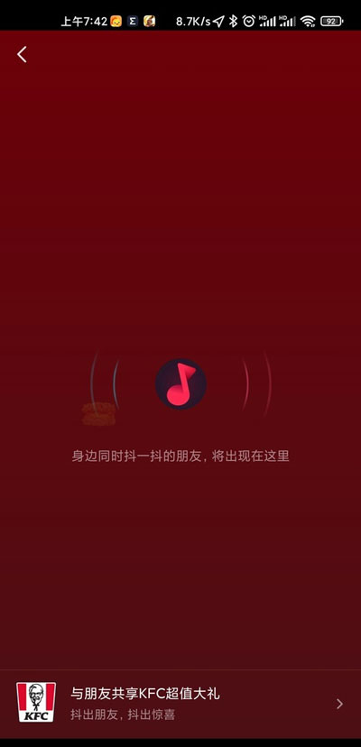 抖音抖一抖在什么地方