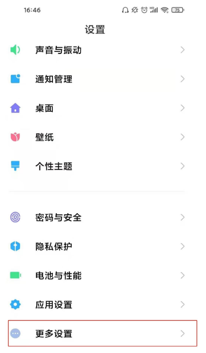 小米11ultra时间24小时制如何设置。