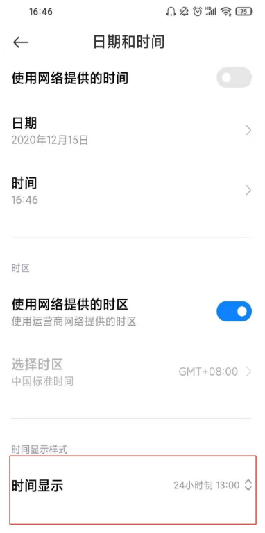 小米11ultra时间24小时制如何设置