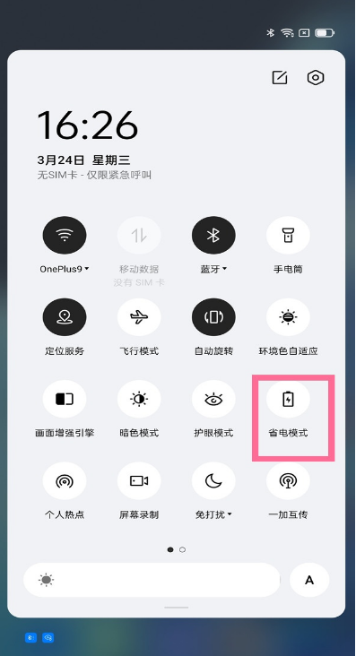 一加9r如何设置省电模式