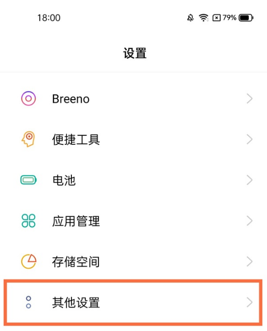 realme真我q3如何恢复出厂设置