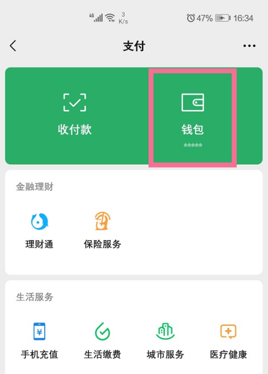 微信支付页面怎么设置密码