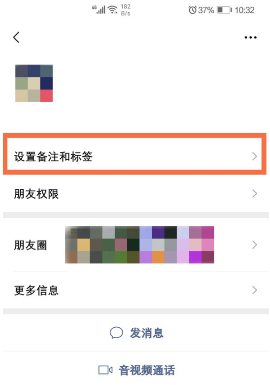 微信如何看对方备注你。