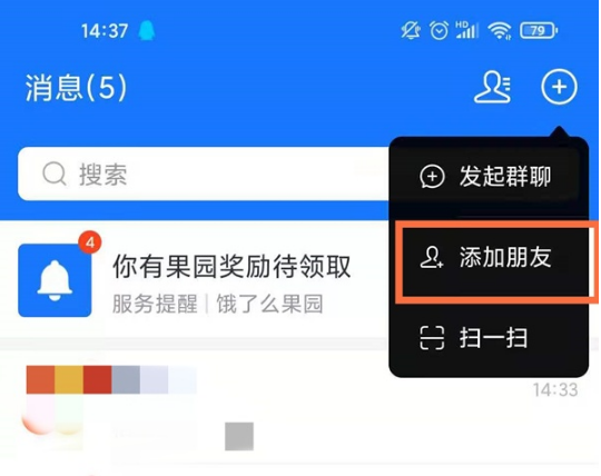 支付宝如何加好友