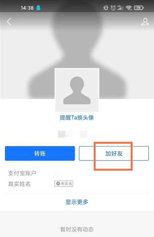 支付宝如何加好友