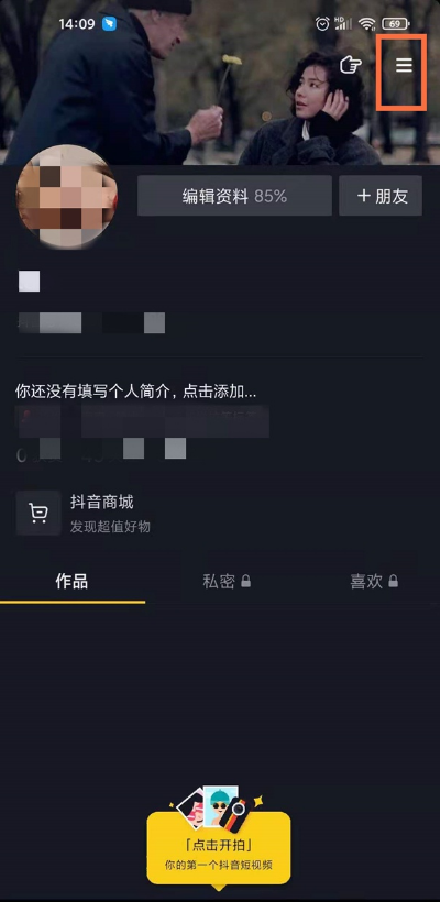 抖音如何关掉浏览记录。